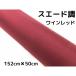  машина упаковка сиденье под замшу wine red 152cm×50cm машина упаковка плёнка жаростойкий водостойкий искривление поверхность соответствует обратная сторона паз есть разрезное полотно внутренняя панель, стойка 