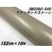 3M åԥ󥰥 152cm10m ƥ󥵥ɥȡ 2080-S49 åԥ󥰥ե Υåư åץե 饤ȥ졼١