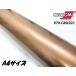 ORACAL машина упаковка плёнка A4 размер блеск металлик bronze античный 970GRA-921 ORAFOL фирма Ora karu машина упаковка сиденье автомобильный Olaf .ru образец 