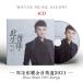 音楽CD俳優/有名な歌手2022★中国人気歌手 周深 CD4枚 61曲 Soundtrack 此生惟〓