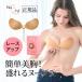 ヌーブラ・シームレス レースアップ ヌーブラ 公式 NuBra 正規品 シリコンブラ ヌードブラ 結婚式 粘着力 盛れる 小さめ
ITEMPRICE