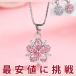 豪華 計1.415カラット さくら ネックレス/桜 サクラ sakura プラチナ仕上げ/シルバー925 cz 誕生日 ギフト プレゼント セール