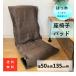  "zaisu" seat cover pad type water-repellent shade plain stylish width 50 total length 135cm free shipping 