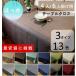 �e�[�u���N���X ���� �k�� ����ɂ��� �������  130x240cm �S�l�| 6�l�|