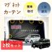 �ԗp�J�[�e��  �}�O�l�b�g ���� �Ռ� 1�� �Ԓ��� �ȒP��t�� 70x52 or 80x52cm 2����   ��������