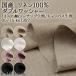 ткань ткань ткань бесплатный рецепт иметь местного производства linen100% двойной шайба 133cm ширина linen100%si- подбородок g ткань | парусина ткань лен материалы помятость чувство 50cm единица измерения 