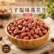  Peanuts легкий соль тест арахис 1kg легкий соль тест Peanuts арахис соль тест Peanuts соль тест арахис Peanuts арахис добродетель для для бизнеса закуска закуска десерт 