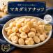  macadamia орехи мясо для жаркого to незначительный соль тест 500g macadamia орехи высокое качество . macadamia орехи использование легкий соль орехи очень популярный! закуска закуска 