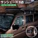 WANGAN357 �G�u���C �G�u���C���S�� DA18V DA18W 7�^ �t���Z�b�g �T���V�F�[�h �Ռ� �v���C�o�V�[�ی� �G�u���B �G�u���[