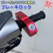 バイク  盗難防止 ブレーキロック アクセルロック グリップロック セキュリティ 強化 バイク用品 スペアキー付属 ハンドルロック レッド 赤