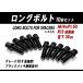 Z.S.S. AP �����O �{���g R13���ʍ� �� 35mm M14xP1.50 10�{ �X�y�[�T�[ �����z�C�[���p �A�E�f�B VW 10mm�����O �n�u�{���g �u���b�N