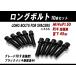 Z.S.S. AP �����O �{���g R14���ʍ� �� 45mm M14xP1.50 10�{ �X�y�[�T�[ �����z�C�[�� �x���c �|���V�F 20mm�����O �n�u�{���g �u���b�N