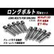 Z.S.S. AP �����O �{���g R14���ʍ� �� 45mm M14xP1.50 10�{ �X�y�[�T�[ �����z�C�[�� �x���c �|���V�F 20mm�����O �n�u�{���g �N���[��
