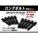 Z.S.S. AP �����O �{���g R14���ʍ� �� 57mm M14xP1.50 10�{ �X�y�[�T�[ �����z�C�[�� �x���c W463A 30mm�����O �n�u�{���g �u���b�N