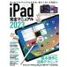 iPad完全マニュアル2023(iPadOS 16対応／全機種対応/基本操作から活用技まで詳細解説)