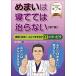 めまいは寝てては治らない 実践 めまい・ふらつきを治す23のリハビリ 第7版