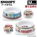  ǭ  ´ SNOOPY ̡ԡաɥܥ M SN193-091-004 SN193-091-002 (D)