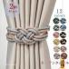  curtain tassel 2 piece set magnet powerful magnet miscellaneous goods curtain accessory high color stylish curtain catch all 12 color 
