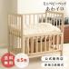  Mini crib ..iro wooden natural tree storage shelves slide door caster height adjustment Mini size awairo