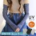  гетры для рук uv cut перчатки перчатка контакт охлаждающий UV меры летний перчатки длинный сетка UV уход женский охлаждающий ультрафиолетовые лучи меры модный симпатичный чёрный черный предотвращение скольжения 