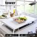 �^���[ �R����� �܂��݃K�X�R�����J�o�[ ���C�h tower �R�����J�o�[�� 2�� 3�� ��Ƒ� ��ƃX�y�[�X �ꎞ�u�� �z���C�g �u���b�N