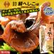 sa. heshiko .. heshiko heshiko .1 tail 450g delicacy Fukui . heshiko gift Mother's Day Father's day 