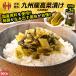  высота . высота .. высота ...220g×3 пакет Kyushu Special производство местного производства сырье Sato солености tsukemono .. предмет . покупка День почитания пожилых людей 