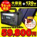 防災グッズ セット ポータブル電源 500W大出力 大容量150000mAh 540Wh 蓄電池 120Wソーラーパネル ソーラーチャージャー 車中泊 キャンプ アウトドア