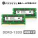 メモリ 送料無料 新品 5年あんしん保証 ノートパソコン用3代メモリPC3-10600(DDR3-1333) 204pin S.O.DIMM 8GB（4GB*2枚）1.5v電圧 16チップ KON