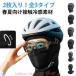 �o�C�N�o���N���o �ڐG�⊴ �z������ �ėp �ʋC�����Q UPF50  ���O���J�b�g uv�J�b�g  �t���t�F�C�X�}�X�N UV�J�b�g ���O���΍� ���Ă��h