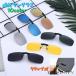 �T���O���X �����Y ���f�B�[�X �Ό� �N���b�v�� �N���b�v�I���T���O���X �^�] �S���t �ނ� �A�E�g�h�A ���K�l �ዾ �����^�b�` ���E�ȒP