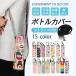 �����J�o�[ ���|�� �q�� 400-500ml �y�b�g�{�g�� ���� �ۗ� �ۉ� �X�g���b�v �����P�[�X �z���_�[ �V�����_�[