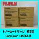 FUJIFILM CT201614 /CT201615 / CT201616 / CT201617 4 -цветный набор тонер-картридж черный бесплатная доставка оригинальный товар DocuColor 1450 GA[2023.11~]