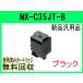 MX-C35JT-B  �֥�å� MX-C305W MX-C306W �б� �ȥʡ�  ���㡼�� MX-C35JT ���ʸߴ��ʡ�
