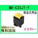 MX-C35JT-Y  �������� MX-C305W MX-C306W �б� �ȥʡ�  ���㡼�� MX-C35JT�ʸߴ��ʡ�