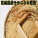 米 30kg 玄米 ササニシキ 一等米 宮城県産 令和元年産 30kg×1袋