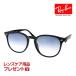 レイバン サングラス RAYBAN rb4259f 601/19 53サイズ rb4259f アジアンフィット 黒縁 グラデーションレンズ 選べるプレゼント付き