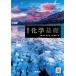  старшая средняя школа химия основа .. павильон [. основа 706] средняя школа учебник 