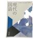  Tokyo литература настоящее время. государственный язык . номер 703
