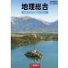  география обобщенный мир ... регион .... 2 . книжный магазин [ земля общий 704] средняя школа учебник география 