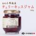  Shinshu маленький ткань . производство Cherry kis джем 140g