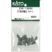  наличие есть KATO Kato стандартный товар N gauge 211 серия 5000 номер шт. юбка Z04-10046