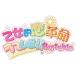 【PSP】 乙女的恋革命★ラブレボ!! Portableの商品画像