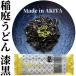  удивляться примерно. гладкий . максимальный . двор udon лаковый чёрный [SHIKKOKU]180g(2 порции ). двор ... главный офис бамбуковый уголь ...... изначальный . гладкий .. двор udon . кроме того гладкий стал 