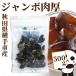  Akita префектура производство / нет пестициды мясо толщина иудино ухо сухой 500g Akita префектура ширина рука город производство местного производства / иудино ухо / дерево уголок /ki медуза 