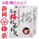  Shizuoka город слива . акционерное общество слива чеснок 200g 100g×2 пакет .. юг высота слива . местного производства Кацуобуси ... и . слива чеснок .. нет солености tsukemono Париж Париж еда чувство .... оригинал 