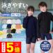  Rush Guard Kids Zip выше школьный купальник капот нет длинный рукав максимальный UV cut 99.9% выдерживающий соль элемент школа соответствует плавание верхняя одежда бассейн детский Junior KJR-220 OUV SUF