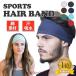  лента для волос мужской спорт модный пот прекращение head простой футбол футзал баскетбол Jim тренировка 