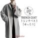  тренчкот мужской TRENCH COAT длинный рукав внешний весна осень свободно большой ходить на работу бизнес длинное пальто body type покрытие пальто casual модный джентльмен одежда 