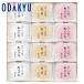  подарок японские сладости [.... магазин ] в середине 12 штук l примерно 5-10 день .. доставка * Okinawa * отдаленный остров .. . не возможно (A)